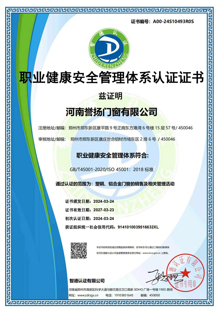職業(yè)健康*管理體系*證書(shū)