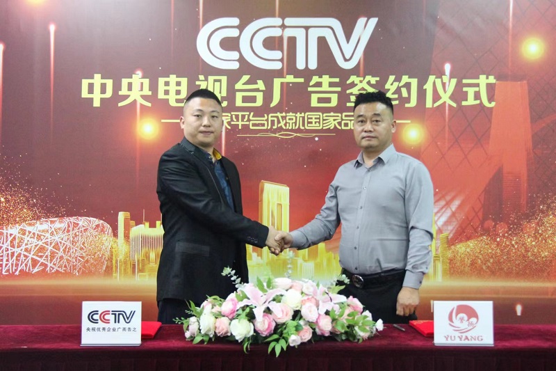 好消息！譽(yù)揚(yáng)門(mén)窗攜手央視廣告平臺(tái)簽約，助力企業(yè)品牌傳播和宣傳！